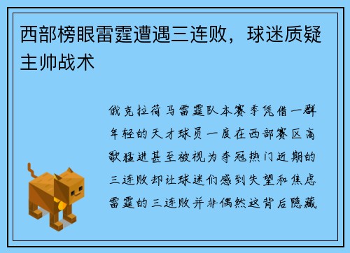 西部榜眼雷霆遭遇三连败，球迷质疑主帅战术