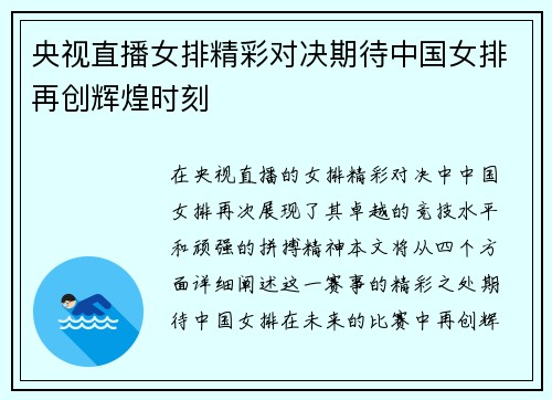 央视直播女排精彩对决期待中国女排再创辉煌时刻