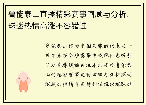鲁能泰山直播精彩赛事回顾与分析，球迷热情高涨不容错过